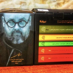 مجموعه گورستان کتاب های فراموش شده نیماژ