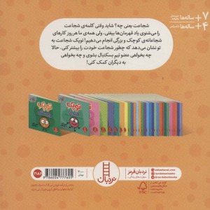کتاب توپک شجاعت فوت و فن زندگی شمی،خشتی کوچک،نردبان
