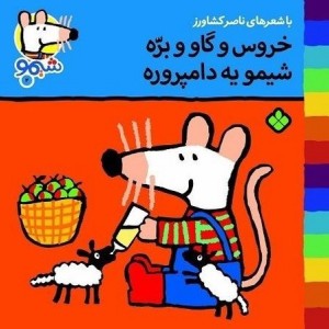 کتاب شیمو 2 منگنه ای،شمیز،خشتی کوچک،پنجره