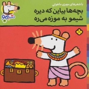 کتاب شیمو 16 منگنه ای،شمیز،خشتی کوچک،پنجره