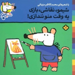 کتاب شیمو 28 منگنه ای،شمیز،خشتی کوچک،پنجره