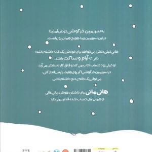 پس اندازش کن