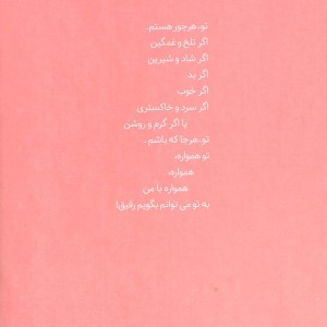 کتاب به تو می توانم بگویم