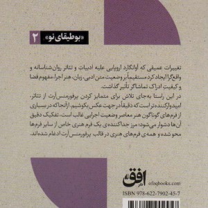 تئاتر تماشا و نگاه برانگیخته از منظری اروپایی 2 - اریکا فیشر لیشته