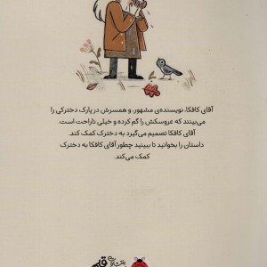 کتاب کافکا و عروسک شهرقلم اثر رلیسا ثیوله