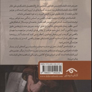 خواهران برونته جهان واقعی و گرفتار