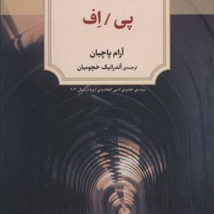 پی اف