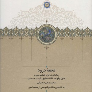 تحفه درود