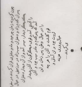 افسانه های قوم دلنگان