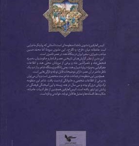انیس العارفین نشر اشجع