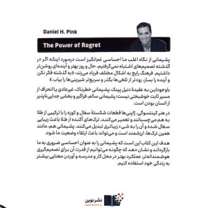 قدرت پشیمانی