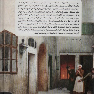 اعمال آدمکش ها