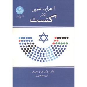 احزاب عربی در کنست 4590