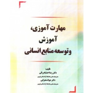 مهارت آموزی،آموزش و توسعه ... محرابی کاسپین دانش