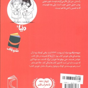 دنیا و گروه هیولا ها 6