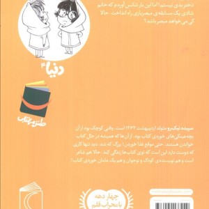 دنیا و مبصر بازی 4