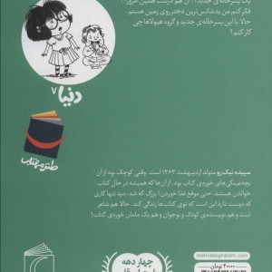 دنیا و پسر خاله ی فوری 7