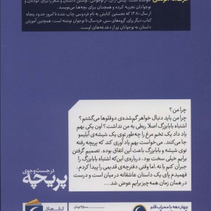 در جست و جوی پریچه