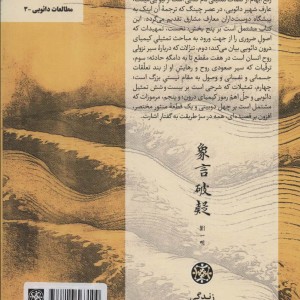 رموز دائویی در رفع ابهام از تمثیلات کیمیای درون