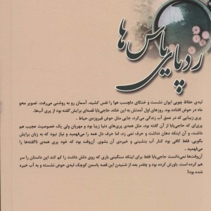 کتاب ردپای یاس ها