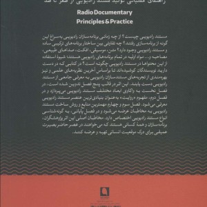 مستند رادیویی به زبان آدمیزاد