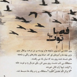 کتاب فصل توت 3جلدی