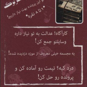 بسته بازی کارتی مقبره مجسمه پرونده شرلوک 3