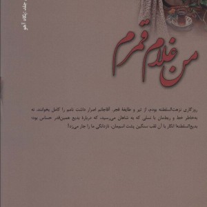 من غلام قمرم