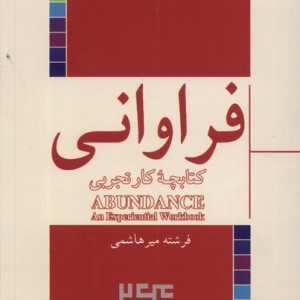 فراوانی چه ی کار تجربی شورآفرین