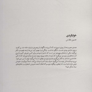 خوابگردی نشر آگه - حسین مقدس