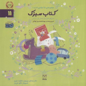 سبزک نشر یارمانا