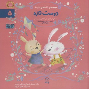 دوست تازه