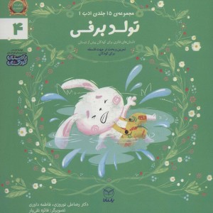 تولد برفی نشر یارمانا