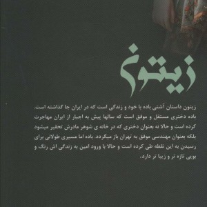 کتاب زیتون نشر علی