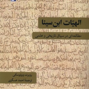الهیات ابن سینا طه