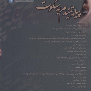 پیله تنیدم به سکوت