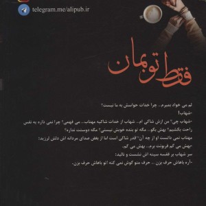 کتاب فقط تو بمان