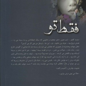 فقط تو