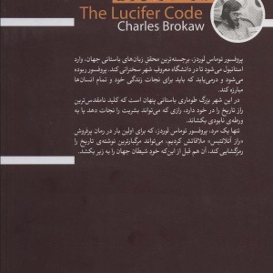 کتاب راز لوسیفر تندیس اثر فیروزه ابوسعیدی