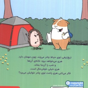 ماجراهای جوجه تیغی جان 2