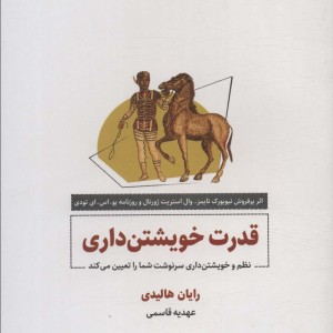 قدرت خویشتن داری نشر ذهن آویز