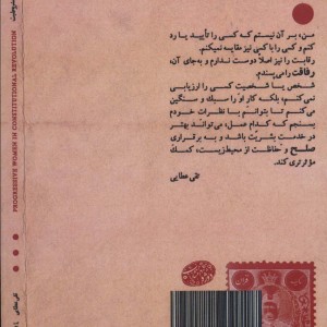 زنان ترقی خواه دوران مشروطیت