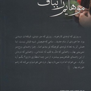 موهایم را بباف