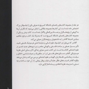 گادامر نشر نی قطع رقعی