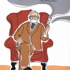 کتاب مقدمه ای بر روانکاوی رقعی آده