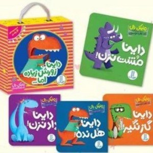 داینا زورش زیاده اما مجموعه 4 جلدی نردبان