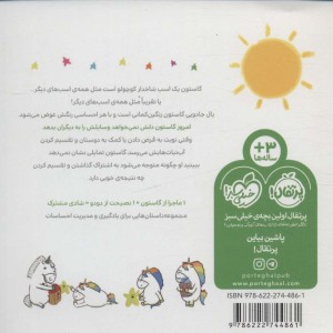کتاب من گاستون وسایلش را به دیگران گلاسه،شمیز،خشتی کوچک،پرتقال