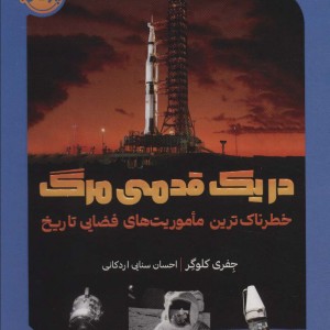 در 1 قدمی مرگ شمیز،رقعی،پرتقال