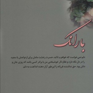 کتاب بارانک