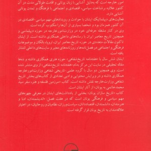 تاریخ سازان یونان رقعی،شمیز،کویر